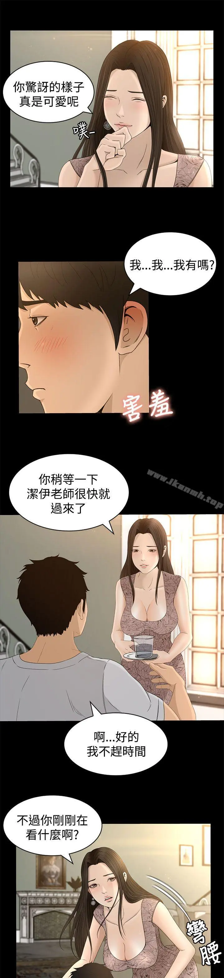 猎物 - 第4话 - page 7