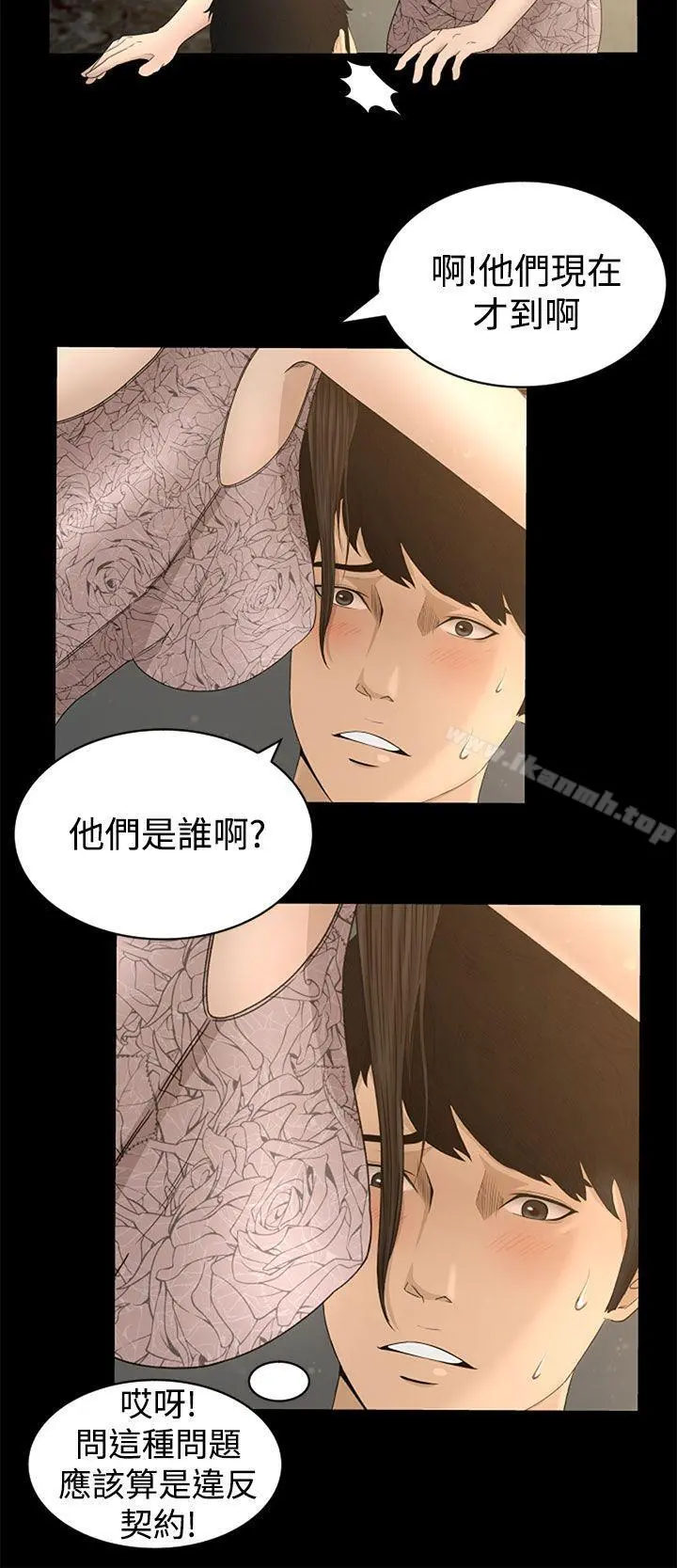 猎物 - 第4话 - page 8