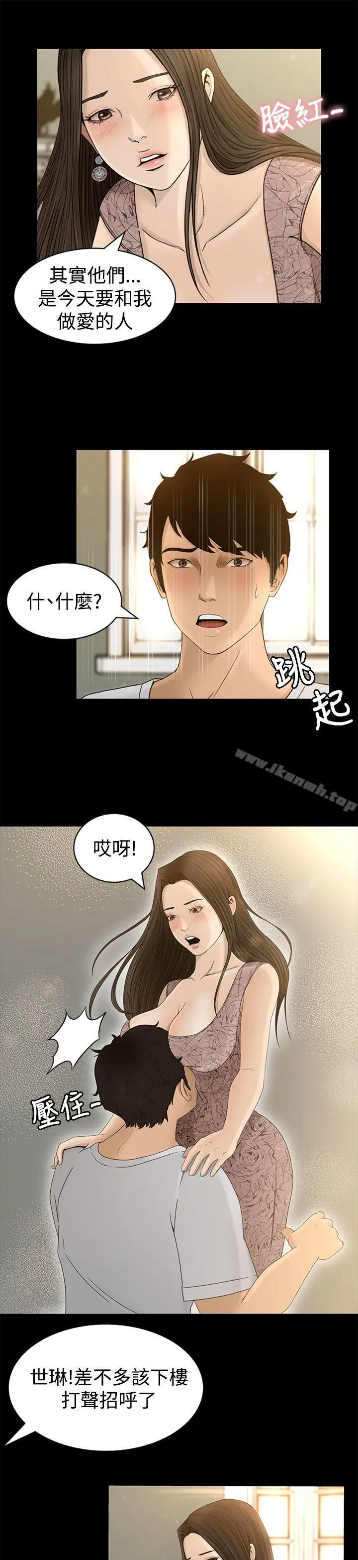 猎物 - 第4话 - page 9
