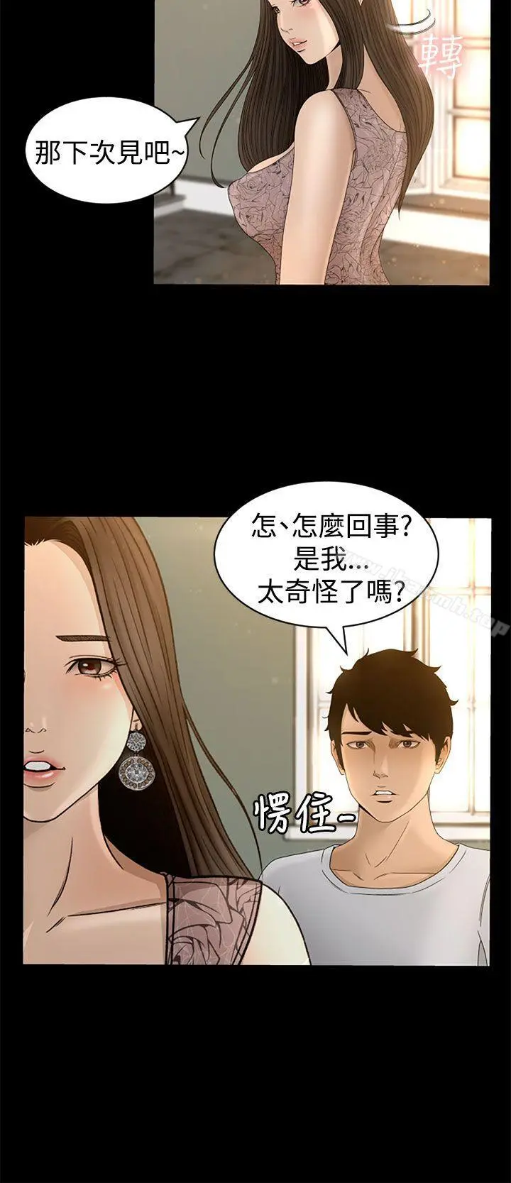 猎物 - 第4话 - page 10