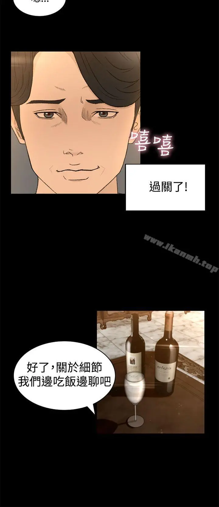 猎物 - 第4话 - page 12