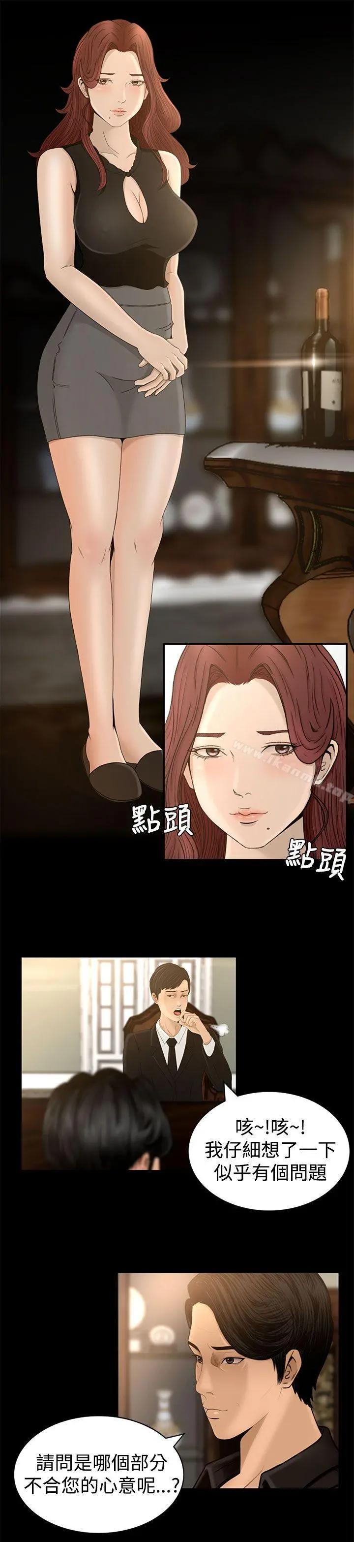 猎物 - 第4话 - page 15