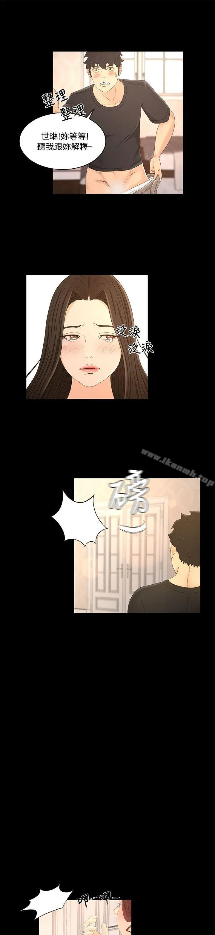 猎物 - 第20话 - page 7