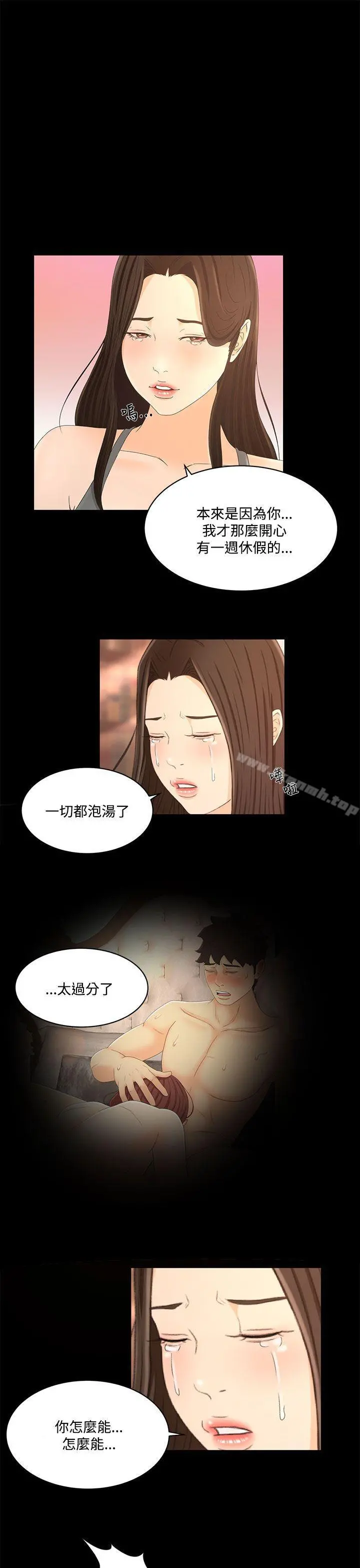 猎物 - 第20话 - page 13