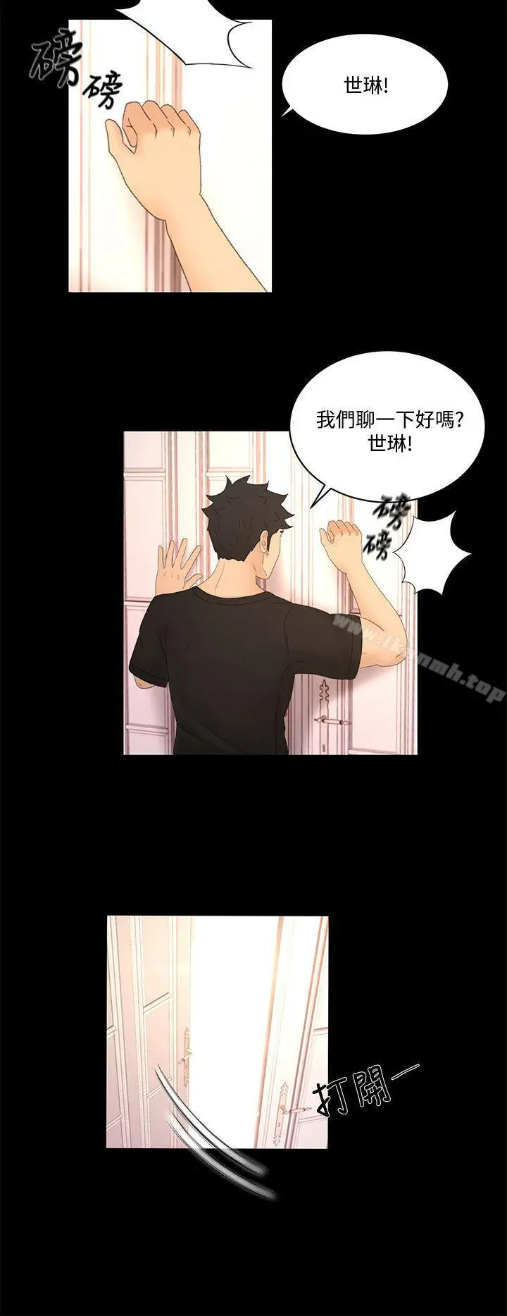 猎物 - 第20话 - page 14