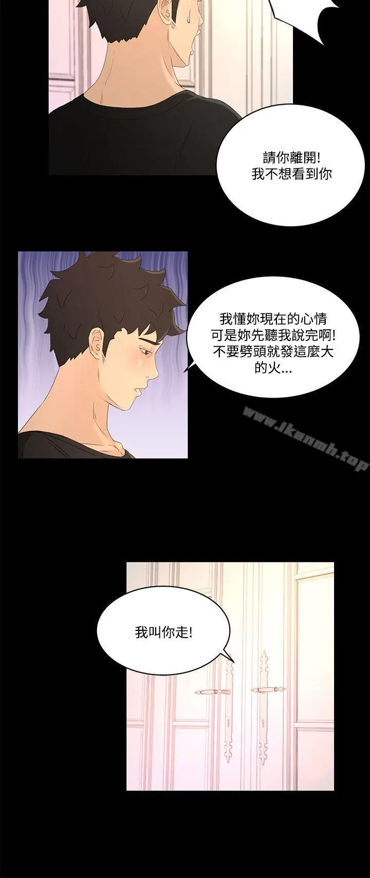 猎物 - 第20话 - page 16