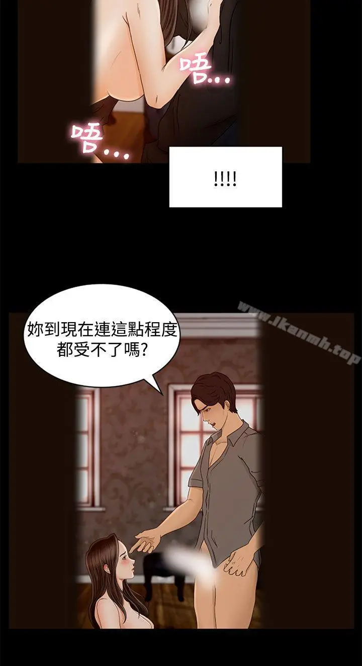 猎物 - 第2话 - page 4