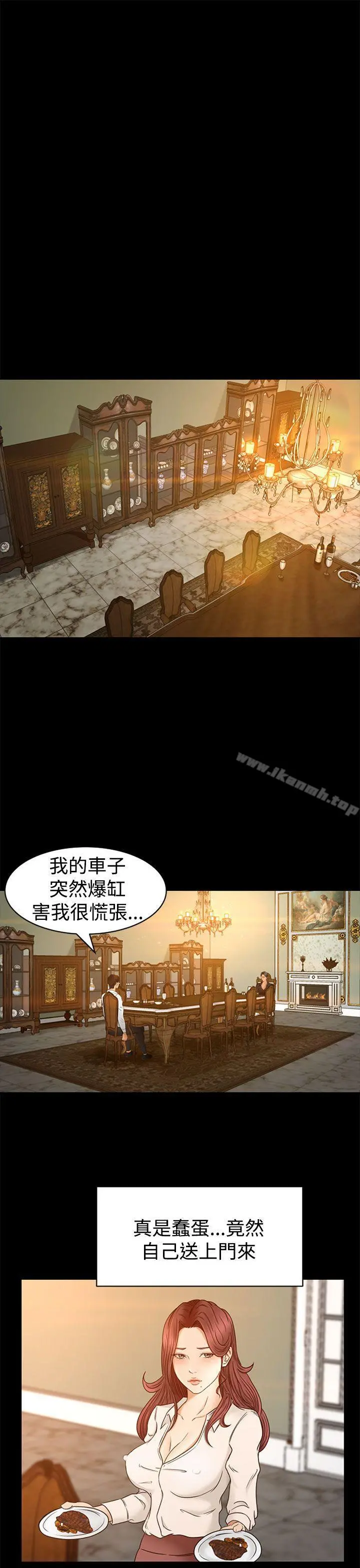 猎物 - 第2话 - page 24