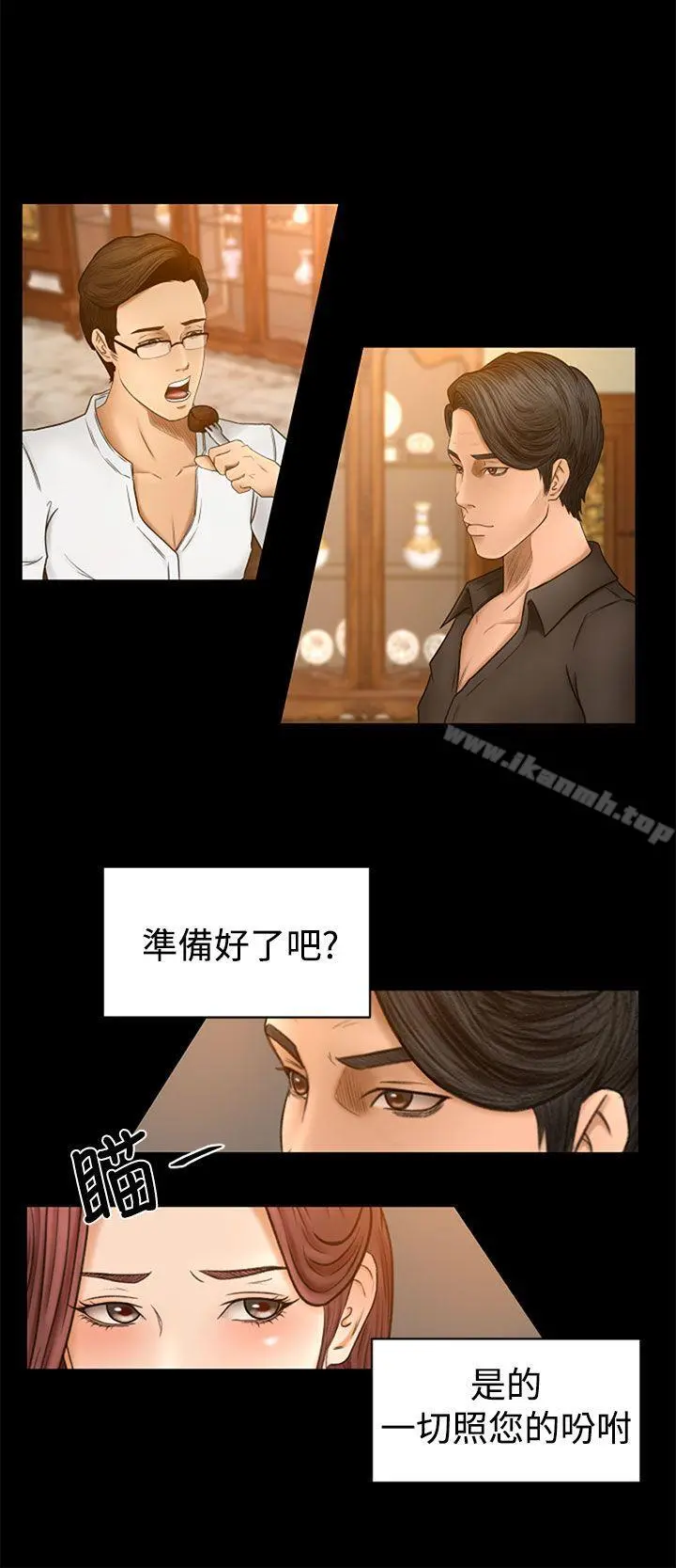 猎物 - 第2话 - page 27
