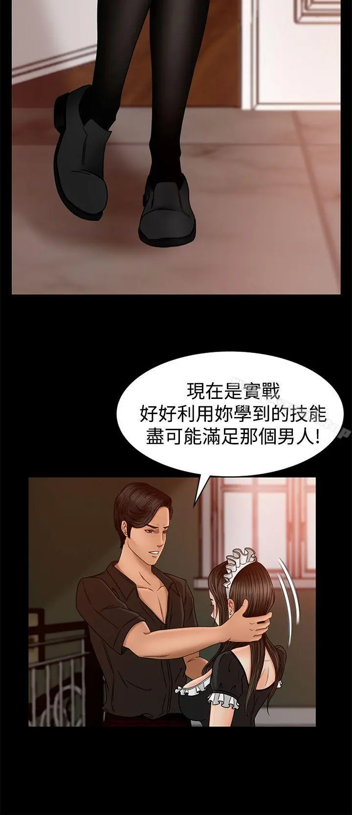 猎物 - 第2话 - page 33