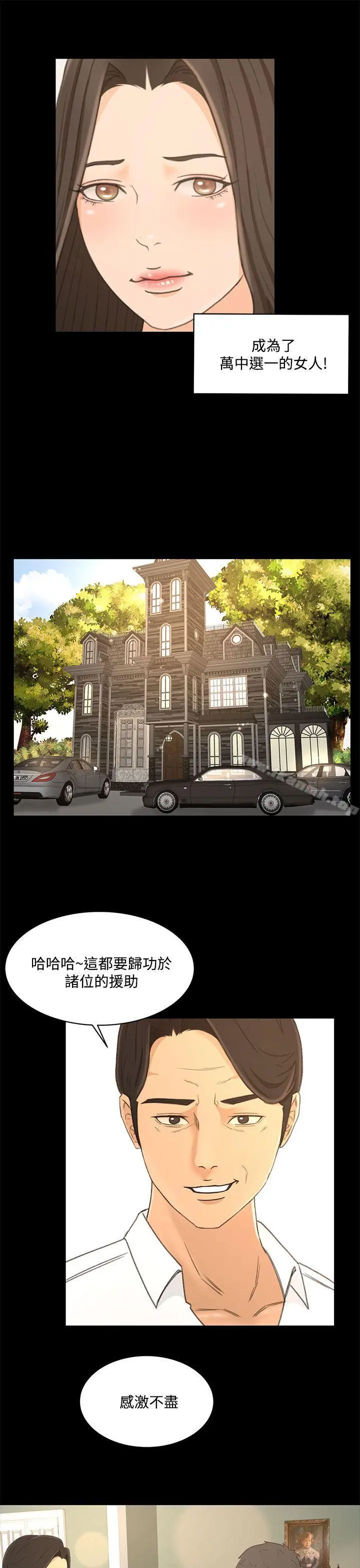 猎物 - 最终话 - page 5