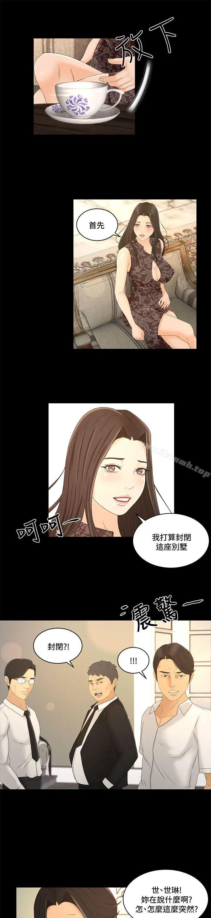 猎物 - 最终话 - page 7
