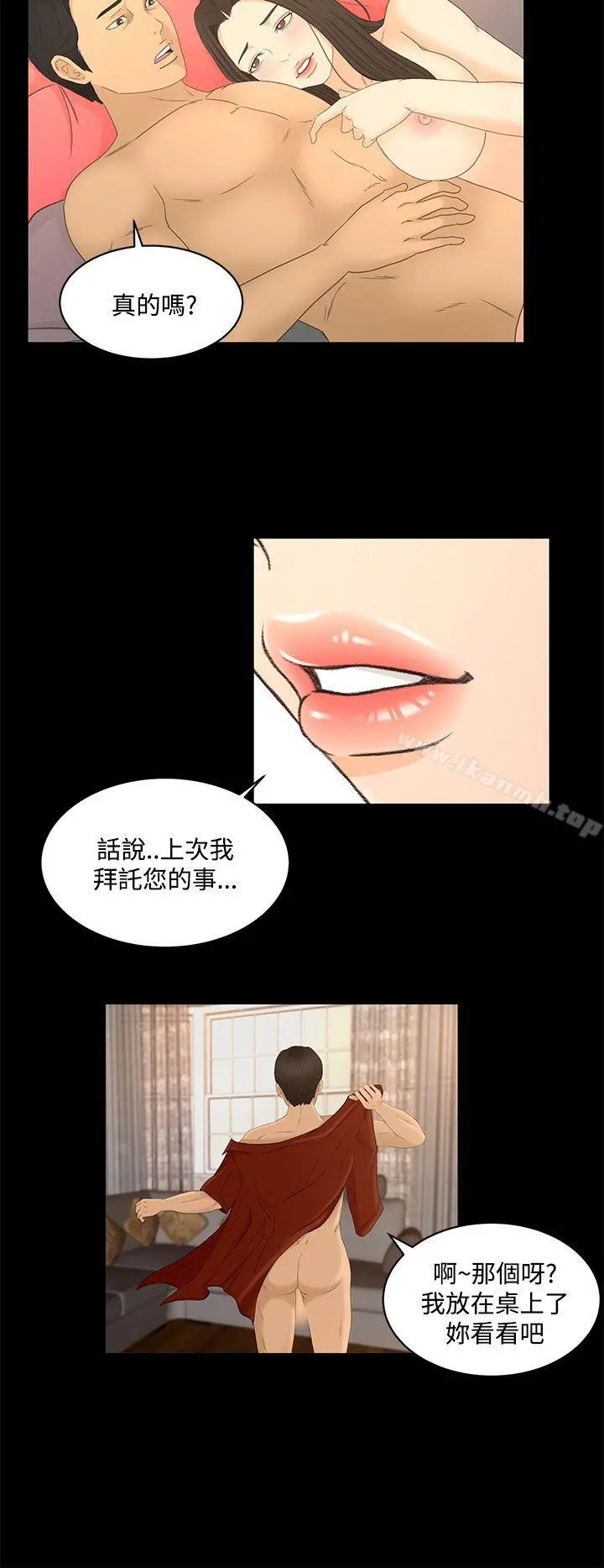 猎物 - 最终话 - page 10