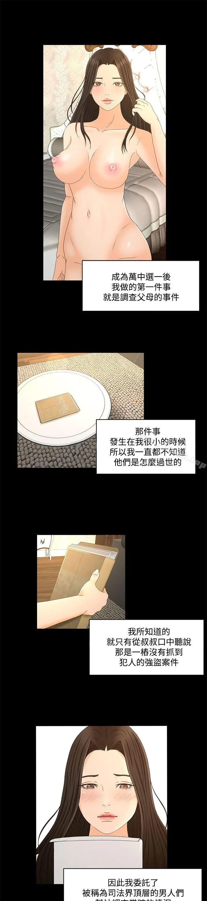 猎物 - 最终话 - page 11