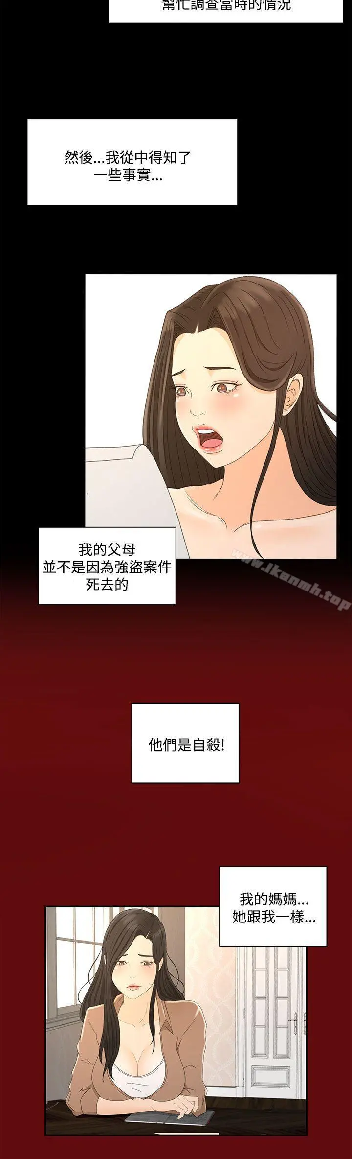 猎物 - 最终话 - page 12