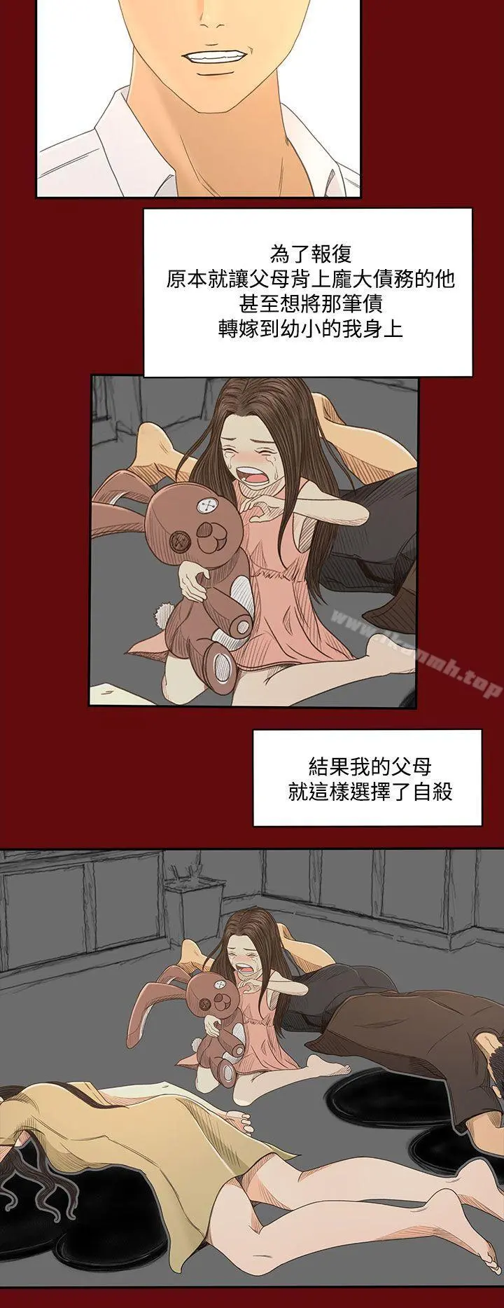 猎物 - 最终话 - page 14