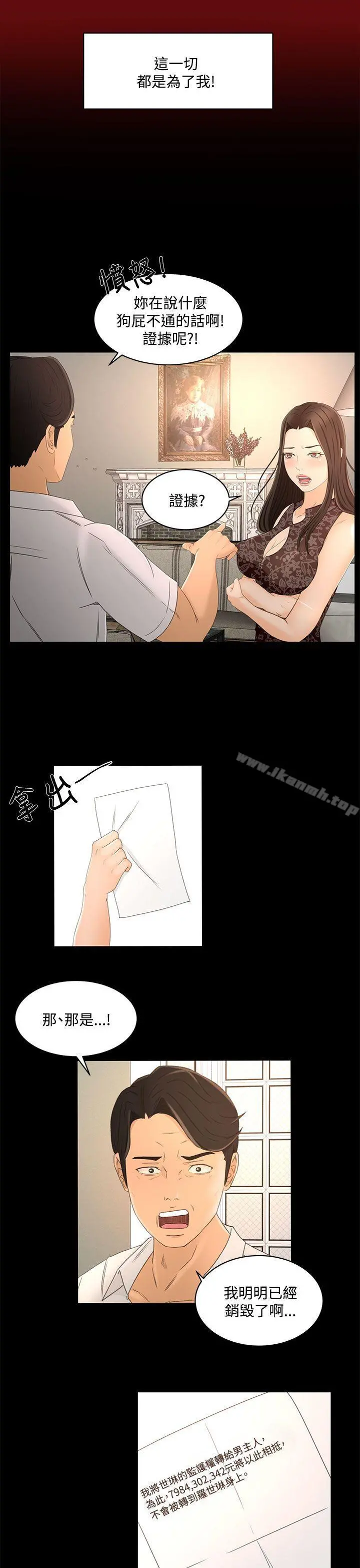 猎物 - 最终话 - page 15