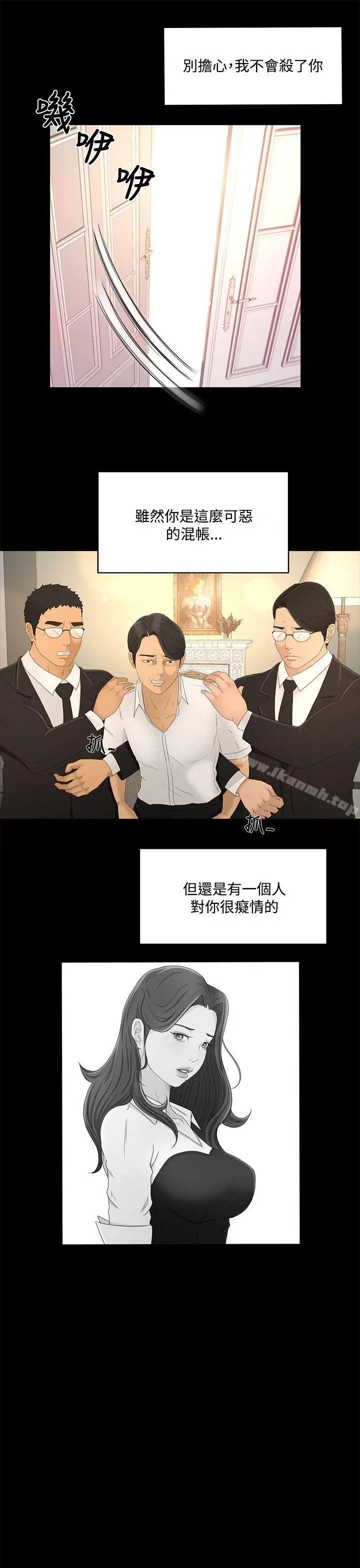 猎物 - 最终话 - page 17