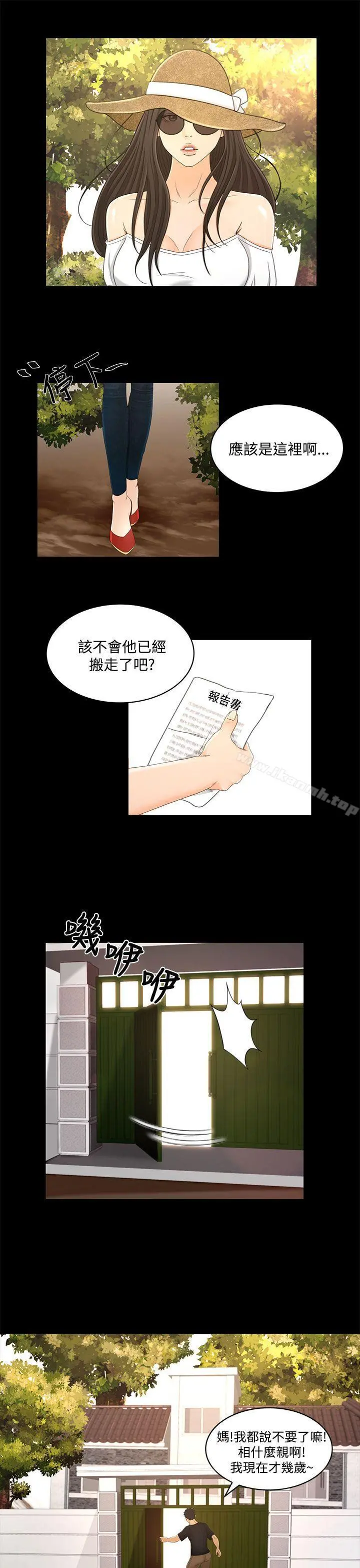 猎物 - 最终话 - page 21