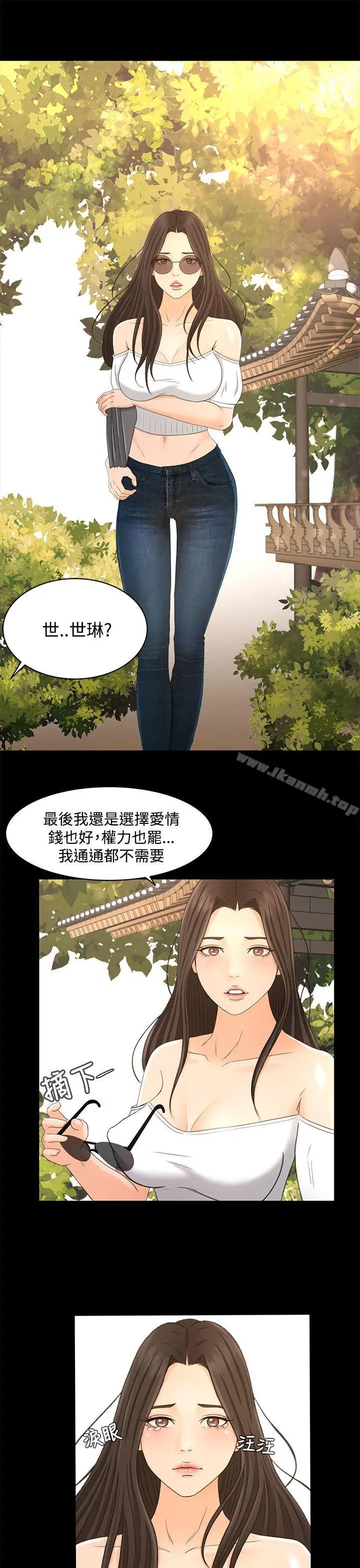 猎物 - 最终话 - page 23