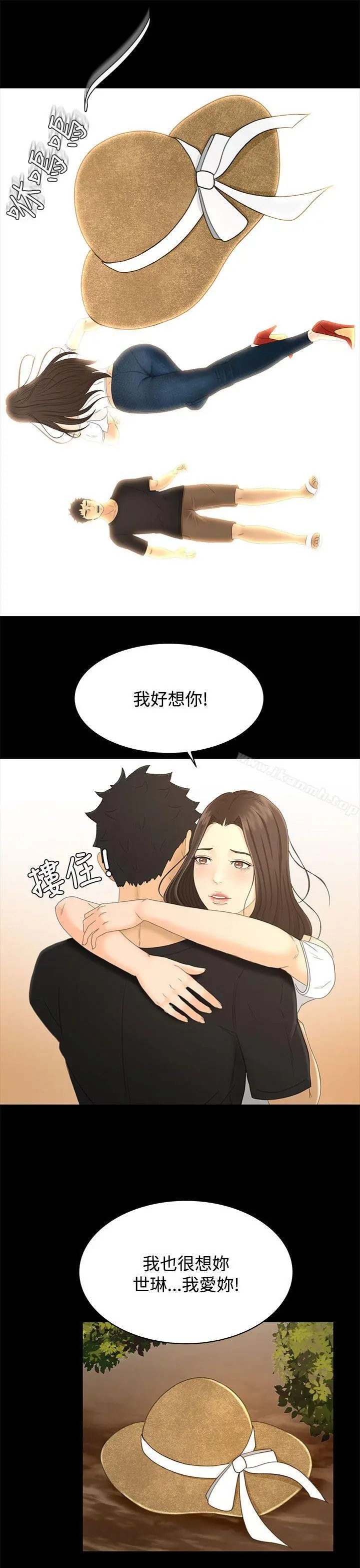 猎物 - 最终话 - page 25