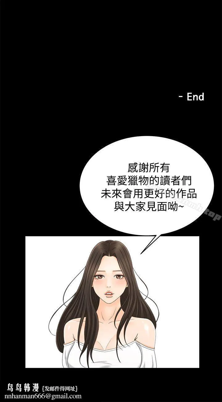 猎物 - 最终话 - page 26