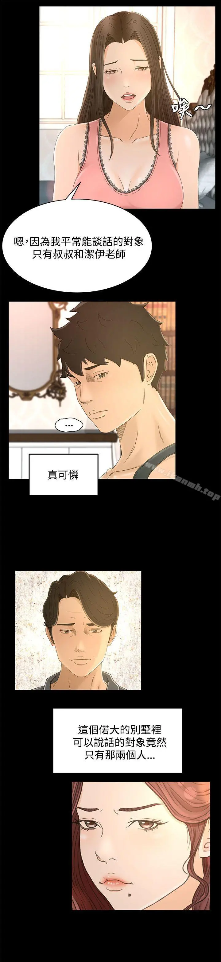 猎物 - 第10话 - page 5
