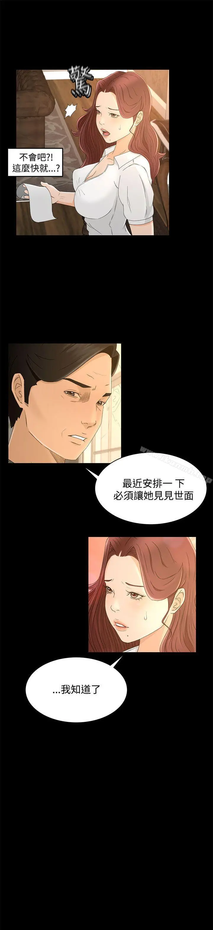 猎物 - 第10话 - page 9