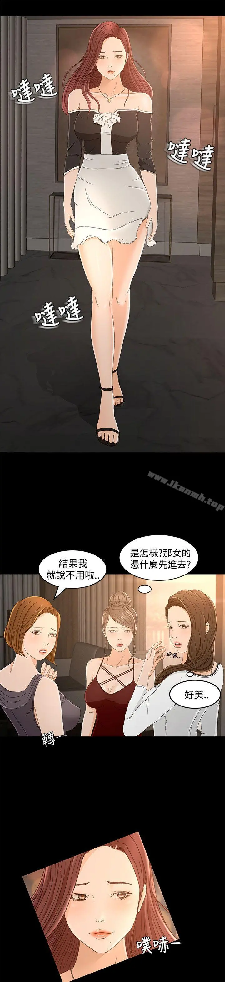 猎物 - 第10话 - page 13