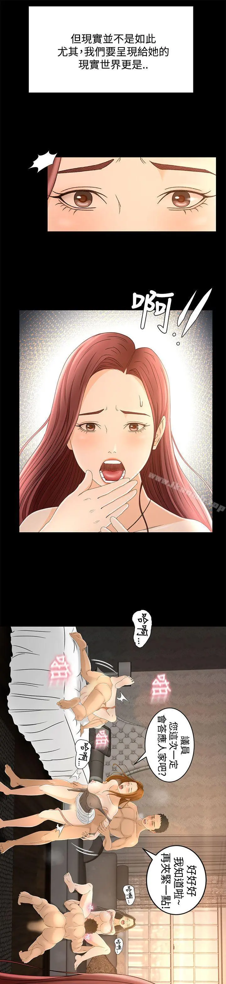 猎物 - 第10话 - page 15