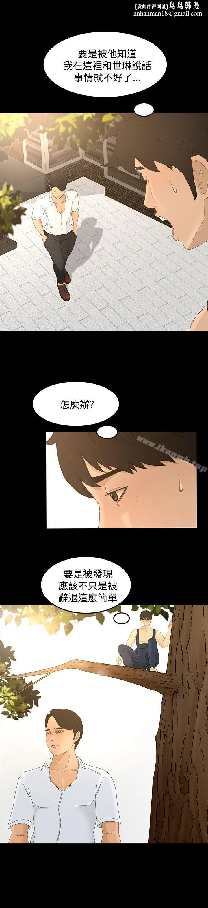 猎物 - 第9话 - page 1