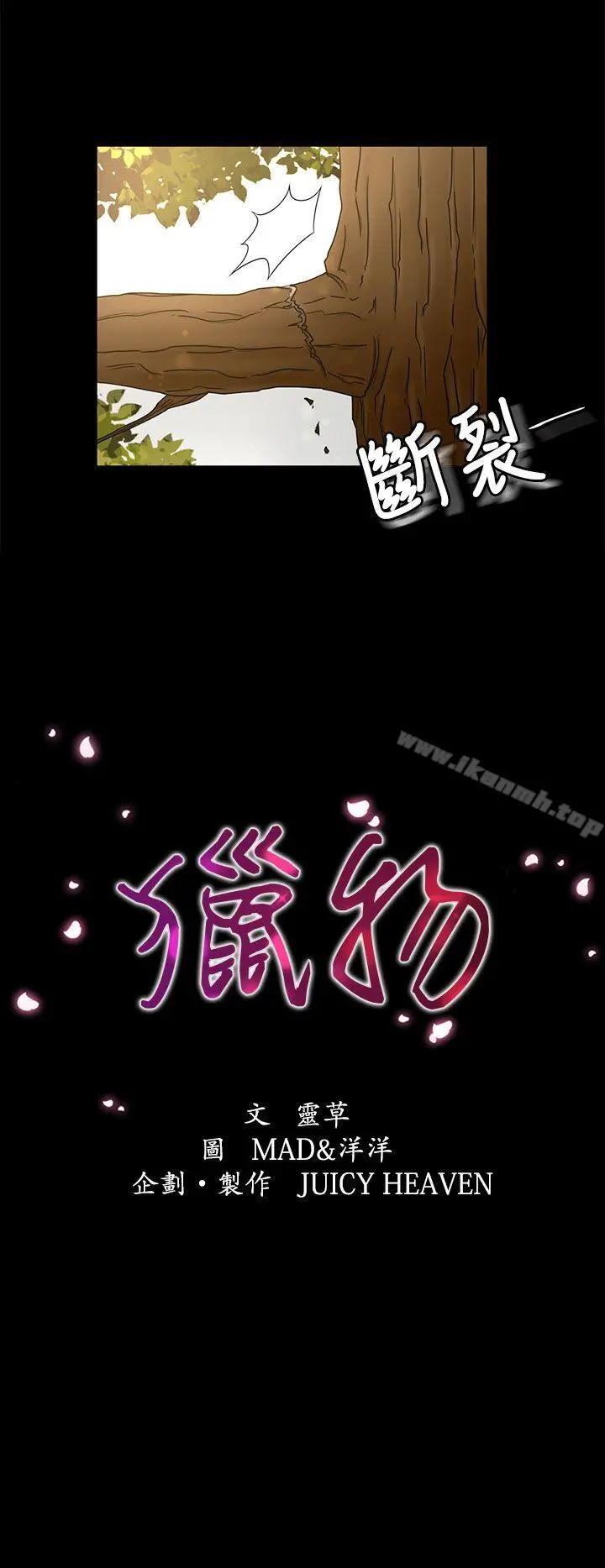 猎物 - 第9话 - page 2