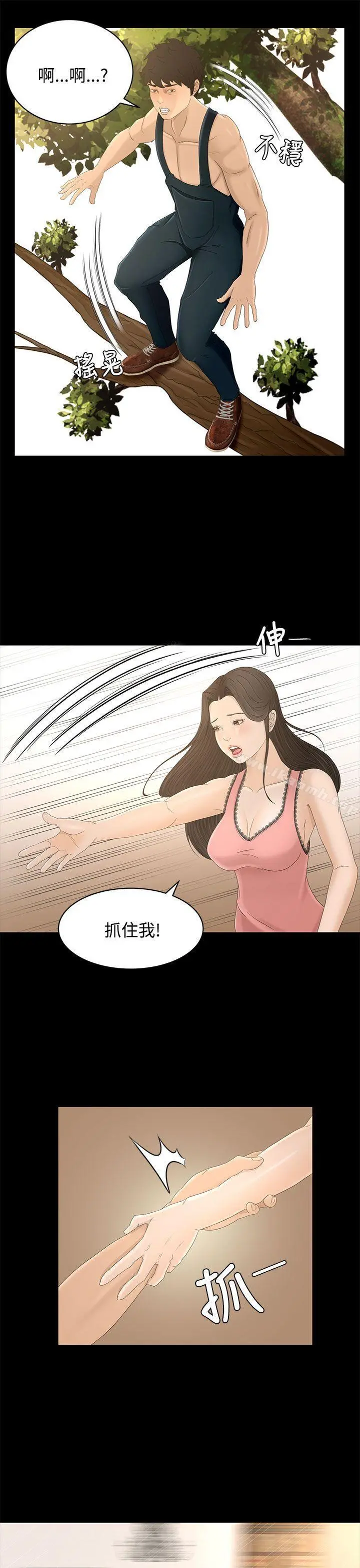 猎物 - 第9话 - page 3