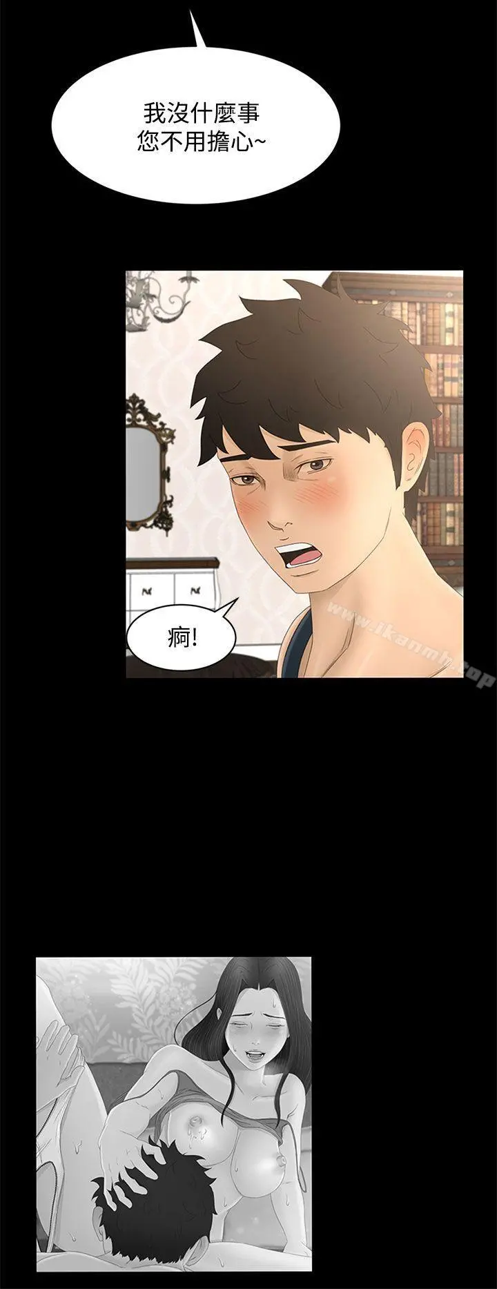 猎物 - 第9话 - page 8