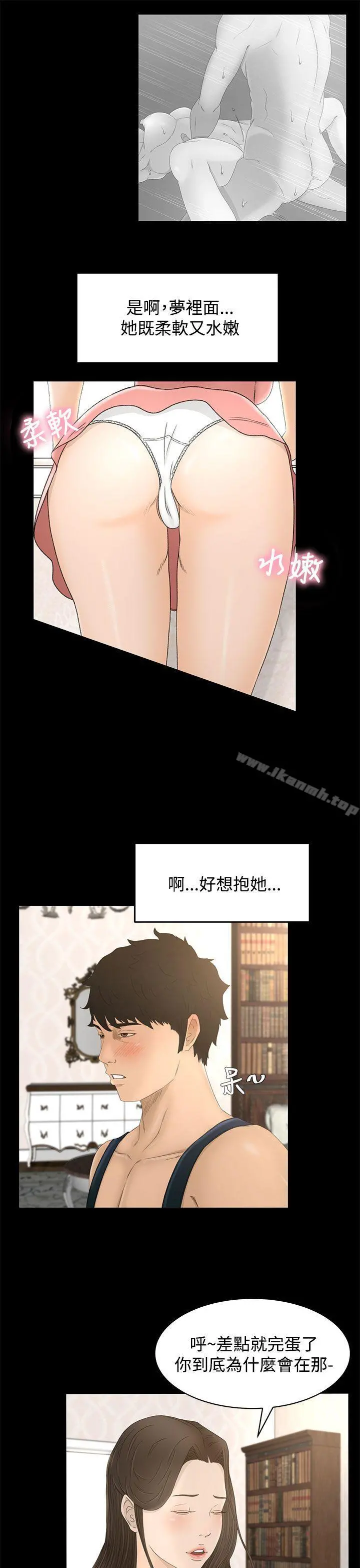猎物 - 第9话 - page 9