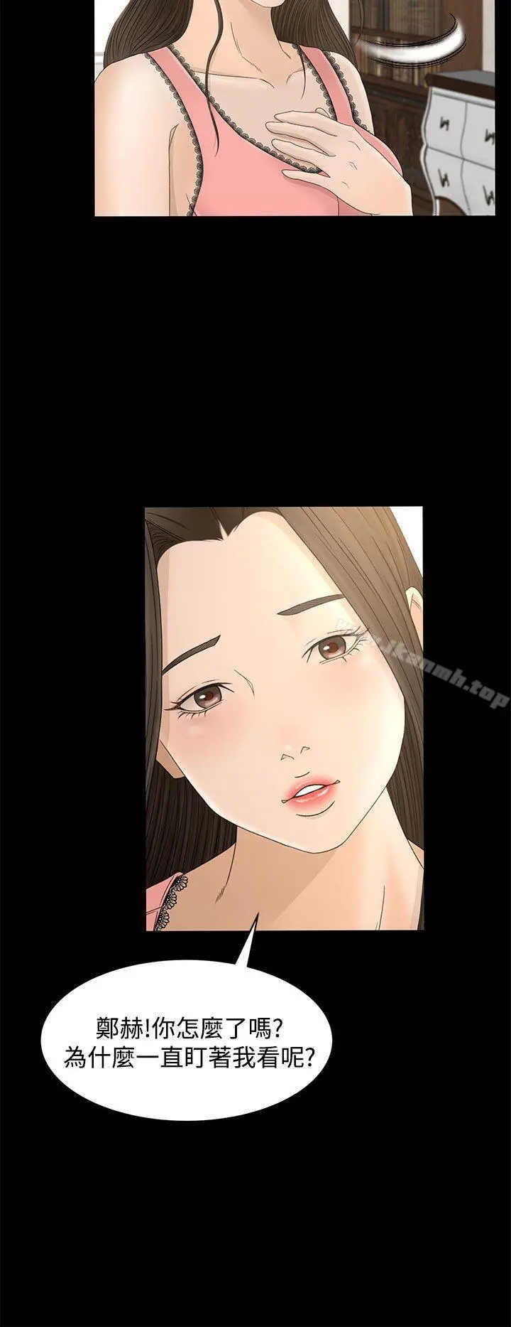 猎物 - 第9话 - page 10