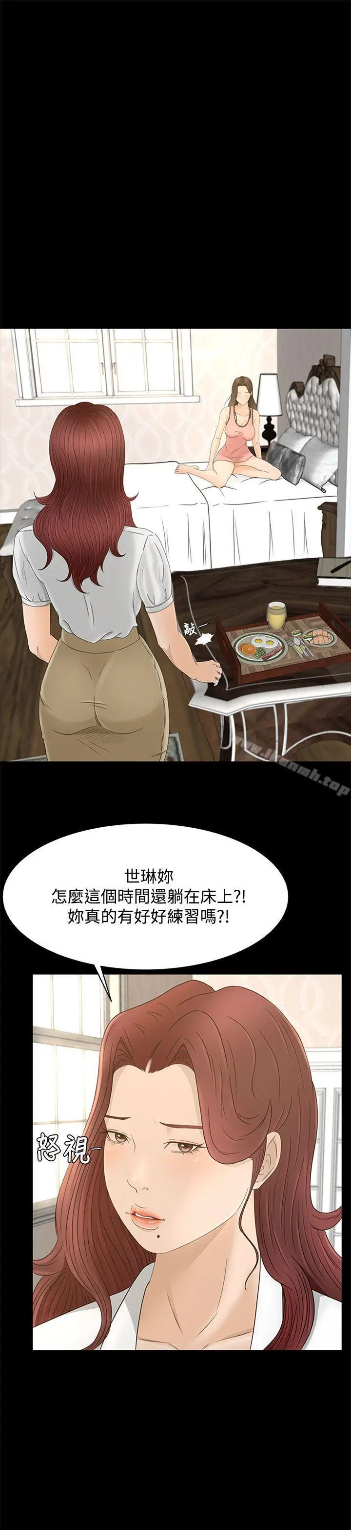 猎物 - 第9话 - page 15