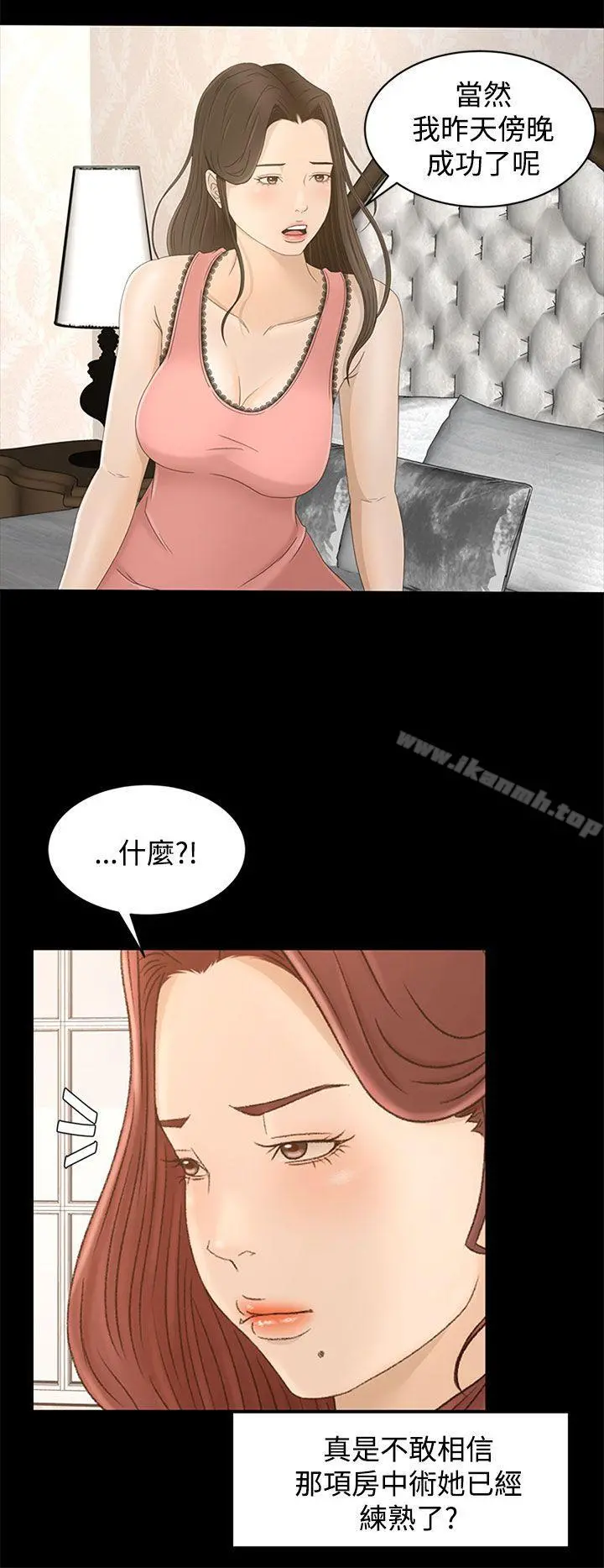 猎物 - 第9话 - page 16