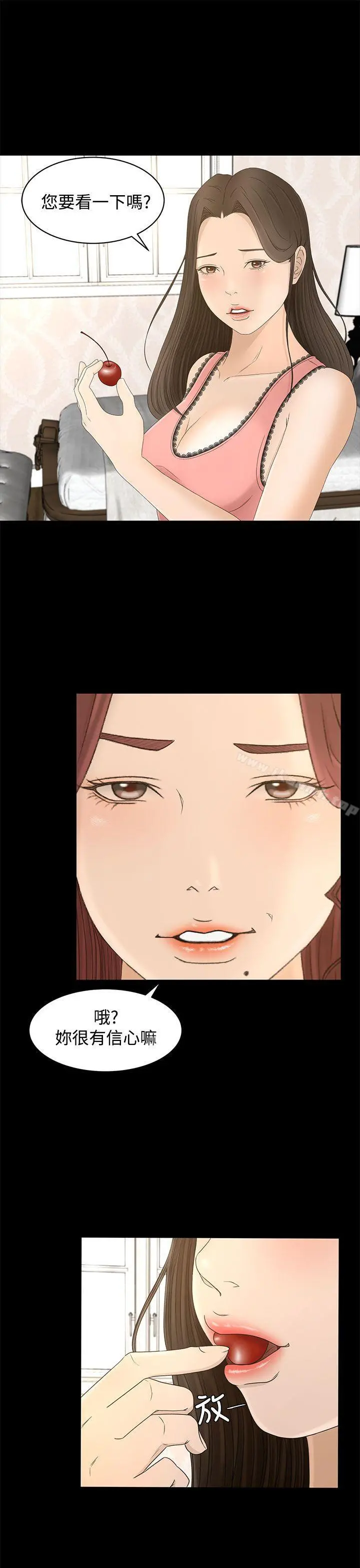 猎物 - 第9话 - page 17