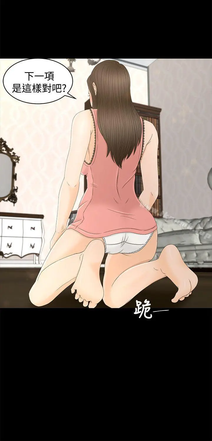 猎物 - 第9话 - page 20