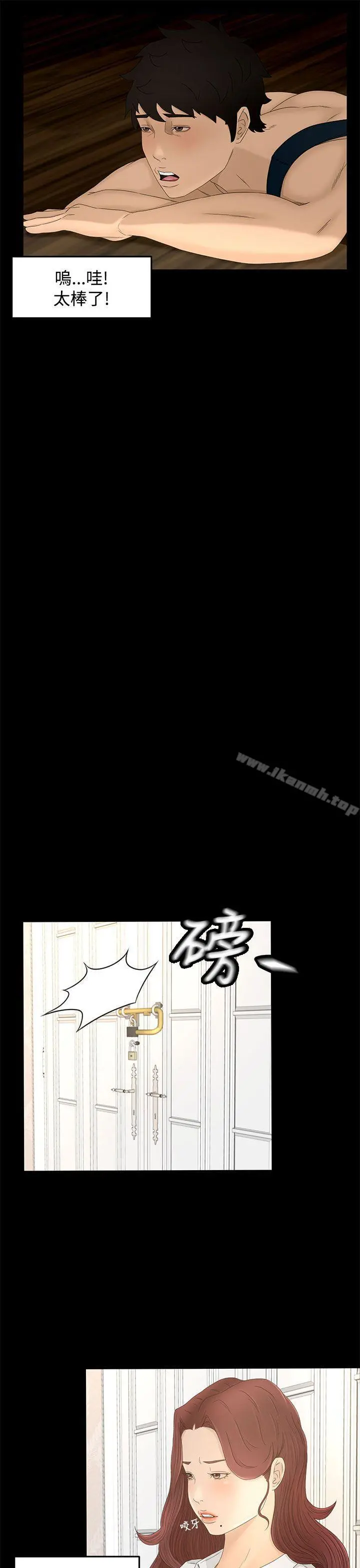 猎物 - 第9话 - page 21