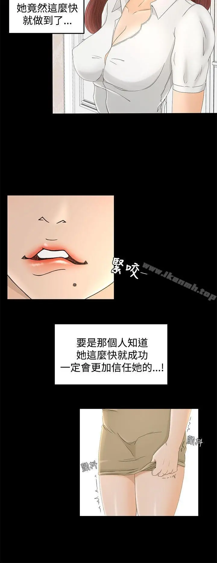 猎物 - 第9话 - page 22