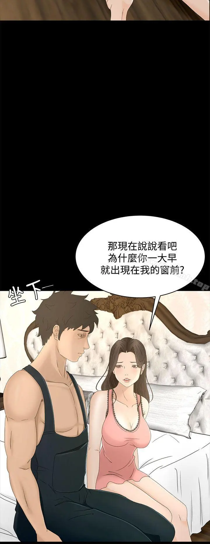 猎物 - 第9话 - page 24