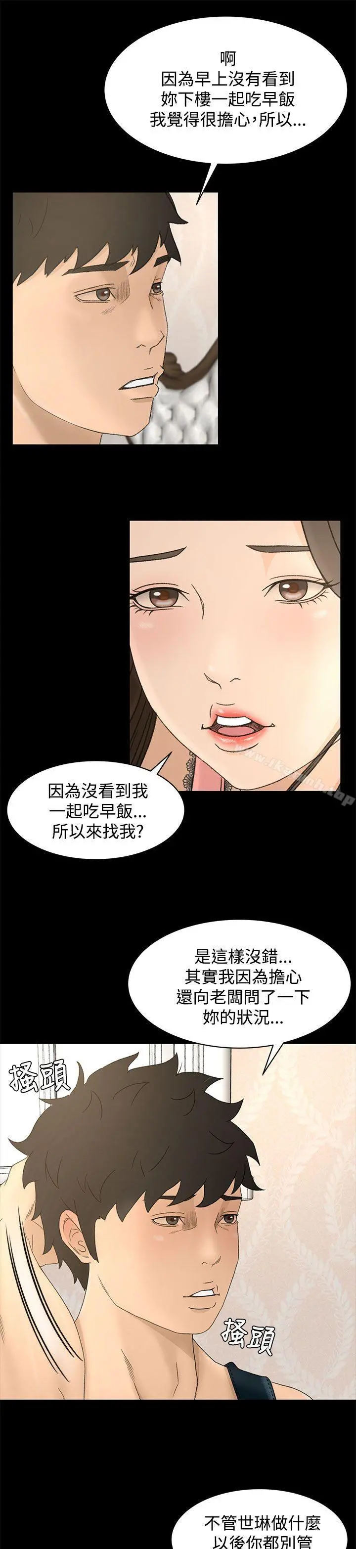 猎物 - 第9话 - page 25