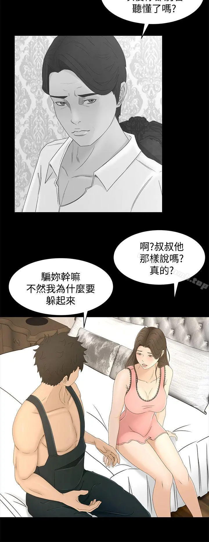 猎物 - 第9话 - page 26