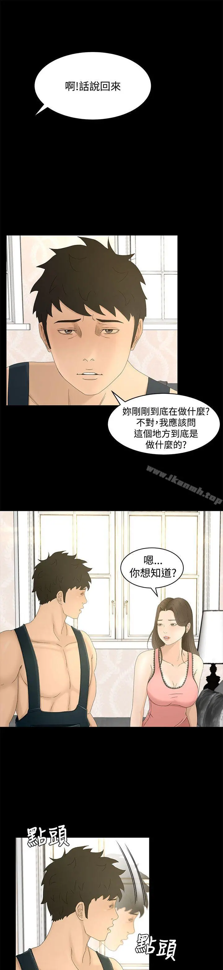 猎物 - 第9话 - page 29