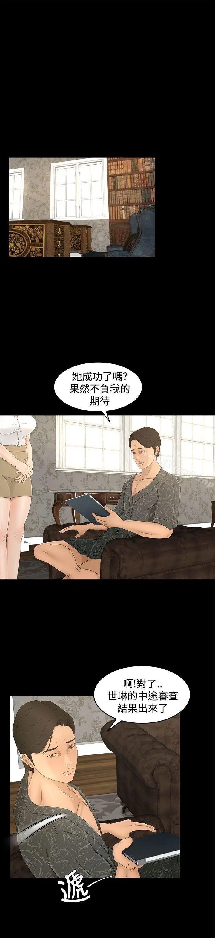 猎物 - 第9话 - page 31