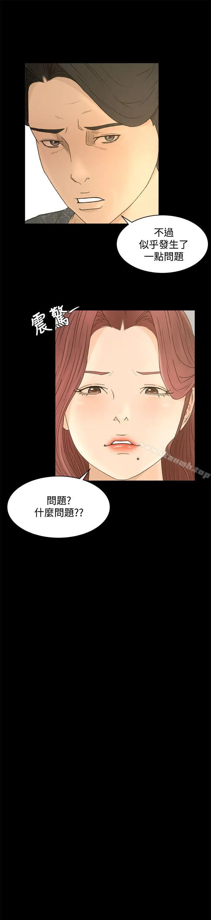 猎物 - 第9话 - page 33