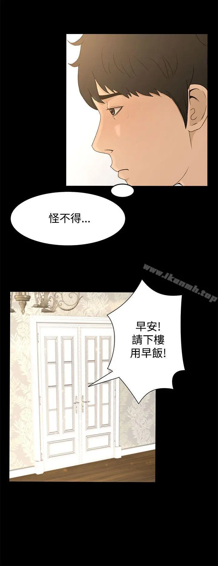 猎物 - 第8话 - page 10