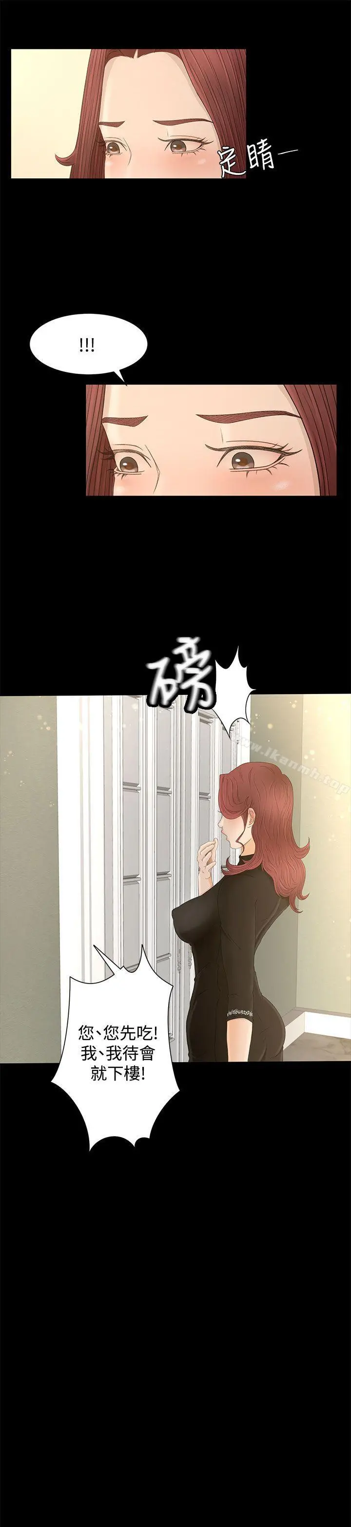 猎物 - 第8话 - page 15